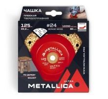 Чашка твердосплавная плоская METALLICA Ultra 125 мм, #24