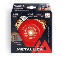 Чашка твердосплавная с наклоном METALLICA Ultra 125 мм, #14