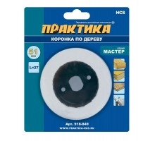 Коронка по дереву ПРАКТИКА МАСТЕР 51 мм