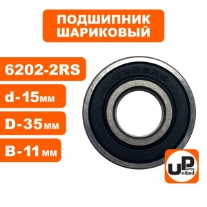 Подшипник 6202-2RS Подшипник 6202-2RS