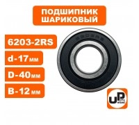 Подшипник 6203-2RS