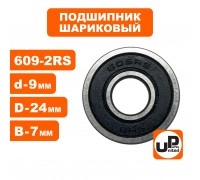 Подшипник 609-2RS
