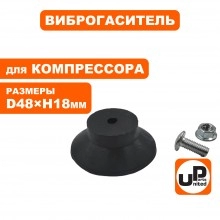 Амортизатор компрессора Ø48хH18хM6 Амортизатор компрессора Ø48хH18хM6