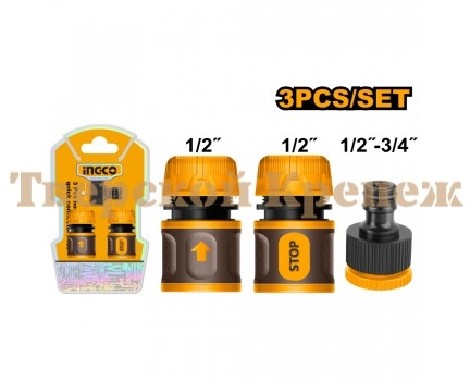Набор для полива INGCO 1/2" 3 предмета