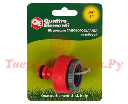 Штуцер для шланга пластик QUATTRO ELEMENTI 3/4"-1" Штуцер для шланга пластик QUATTRO ELEMENTI 3/4"-1"