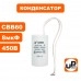 Конденсатор CBB60 8.0 μF 450V, Гибкие выводы