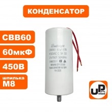 Конденсатор CBB60 60 μF 450V, Гибкие выводы