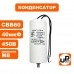 Конденсатор CBB60 45 μF 450V, Провода, М8