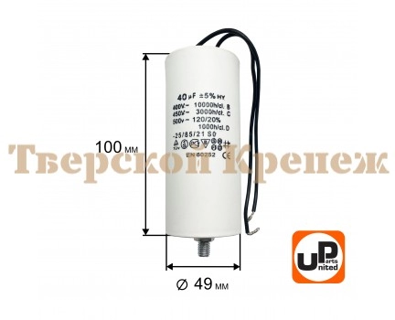 Конденсатор CBB60 45 μF 450V, Провода, М8 Конденсатор CBB60 45 μF 450V, Провода, М8