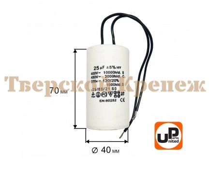 Конденсатор компрессора CBB60 25 μF 450V, гибкие выводы Конденсатор компрессора CBB60 25 μF 450V, гибкие выводы