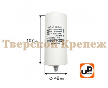 Конденсатор CBB60 50 μF 450V, Клеммы, М8 Конденсатор CBB60 50 μF 450V, Клеммы, М8