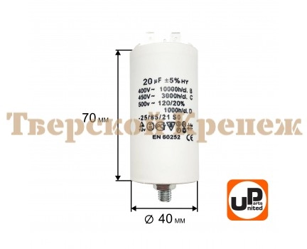 Конденсатор CBB60 20 μF 450V Клеймы, М8 Конденсатор CBB60 20 μF 450V Клеймы, М8