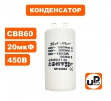 Конденсатор CBB60 20 μF 450V клеммы