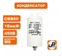 Конденсатор CBB60 18 μF 450V клеммы, М8