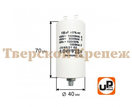 Конденсатор CBB60 18 μF 450V клеммы, М8 Конденсатор CBB60 18 μF 450V клеммы, М8