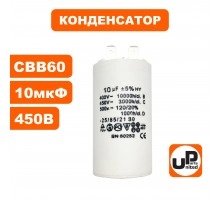 Конденсатор CBB60 10 μF 450V клеммы