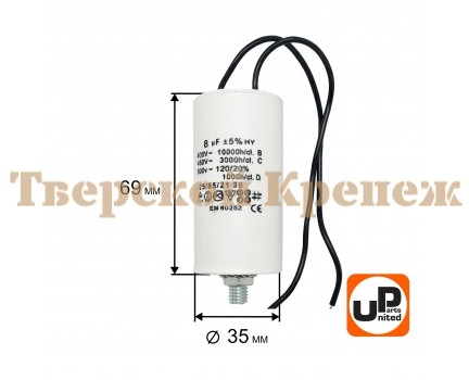 Конденсатор CBB60 8.0 μF 450V, Гибкие выводы, М8