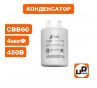 Конденсатор CBB60 4.0 μF 450V клеммы