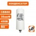 Конденсатор CBB60 35 μF 450V Клеммы, М8