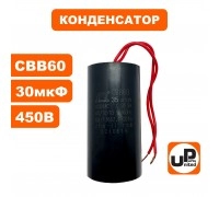 Конденсатор CBB60 30 μF 450V гибкие выводы
