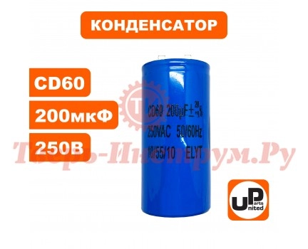 Конденсатор CD60 200 μF 250V, Клеммы