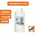 Конденсатор CBB60 14 μF 450V Клеммы