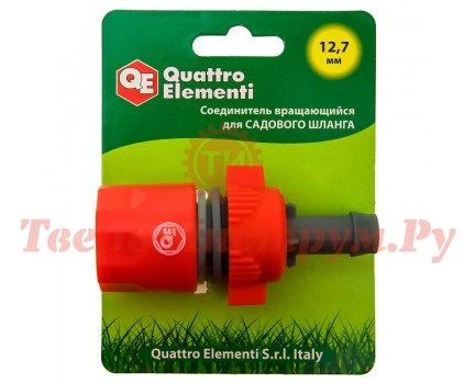 Соединитель быстроразъемный QUATTRO ELEMENTI 1/2" Соединитель быстроразъемный QUATTRO ELEMENTI 1/2"