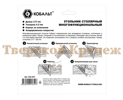 Угольник кровельный КОБАЛЬТ 180 мм