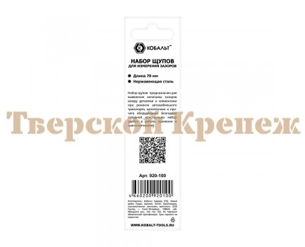 Набор щупов для измерения зазоров КОБАЛЬТ №2, 0.02-0.5 мм, 17 шт Набор щупов для измерения зазоров КОБАЛЬТ №2, 0.02-0.5 мм, 17 шт