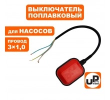 Выключатель поплавок для дренажного насоса 10А 3.0х1.0