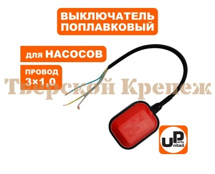 Выключатель поплавок для дренажного насоса 10А 3.0х1.0 Выключатель поплавок для дренажного насоса 10А 3.0х1.0