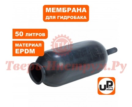 Груша гидроаккумулятора QE 50 л Груша гидроаккумулятора QE 50 л