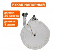Рукав напорный с головками РН 25-20 PRO