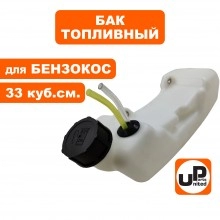 Бензобак бензокосы 33 см³