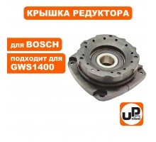 Крышка редуктора BOSCH GWS9-125/10-125/1000/11-125/1400/14-125CI