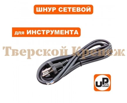 Шнур сетевой с вилкой UP 2x1.0х4.0 м Шнур сетевой с вилкой UP 2x1.0х4.0 м
