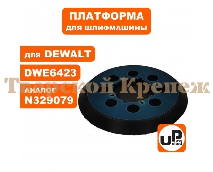 Платформа ОШМ DeWALT 125 мм 4 винта Платформа ОШМ DeWALT 125 мм 4 винта