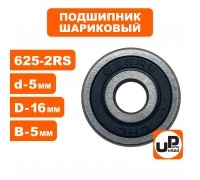 Подшипник 625-2RS