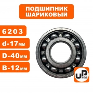 Подшипник 6203 Подшипник 6203