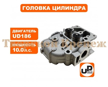 Головка цилиндра двигателя в сборе UD186