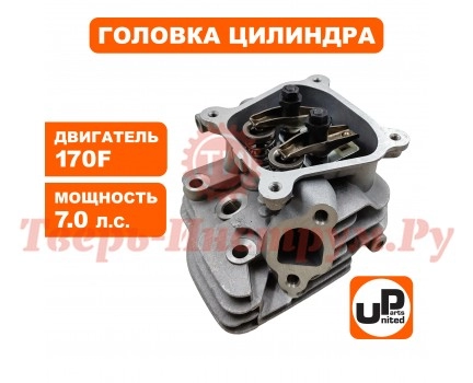 Головка цилиндра двигателя в сборе 170F/GX200 Головка цилиндра двигателя в сборе 170F/GX200