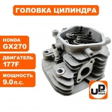 Головка цилиндра двигателя в сборе 177F/GX270 Головка цилиндра двигателя в сборе 177F/GX270