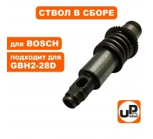 Ствол перфоратора всборе BOSCH GBH2-28D/GBH2-28DV