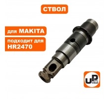 Ствол перфоратора MAKITA HR2470