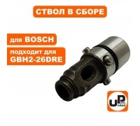 Ствол в сборе малый BOSCH GBH2-26DRE