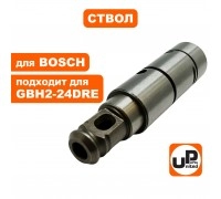 Ствол BOSCH GBH2-24DSE/DSR/DS, PBH220RE