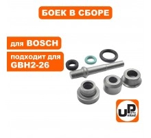 Боек малый в сборе BOSCH GBH2-24/2-26