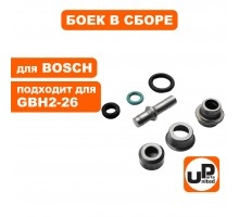Боек в сборе BOSCH GBH2-26DRE
