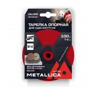 Тарелка опорная для АГШК черепашек METALLICA 100 мм