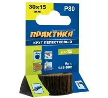Круг лепестковый с оправкой ПРАКТИКА 30х15мм P80